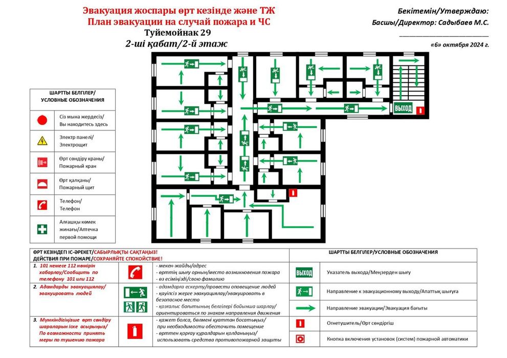 Планы эвакуации быстро и доступно