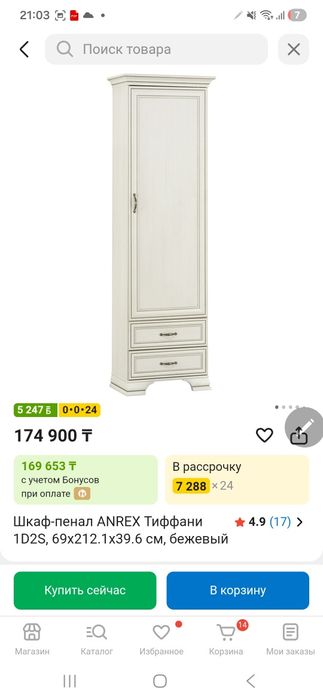 Продаю Тиффани спальный гарнитур в комплекте.