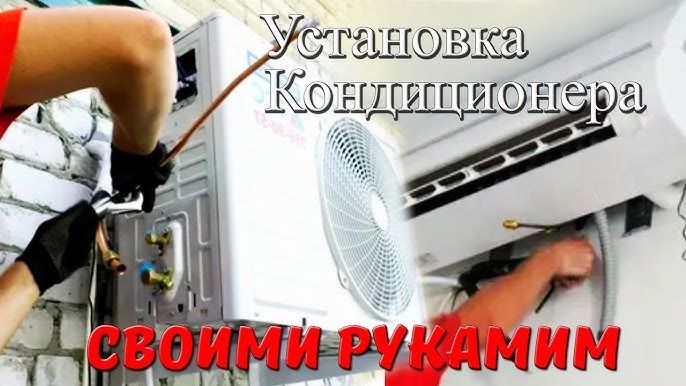 Установка кондиционеров 24/7 — быстро и качественно