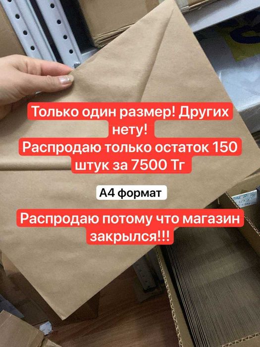 Конверт крафт А4 формат распродажа
