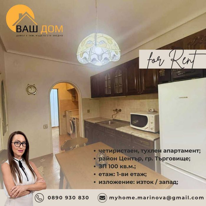 Дава се под наем Четиристаен апартамент в Търговище, Център - 100 кв.м за 346.8 € - Снимка #4
