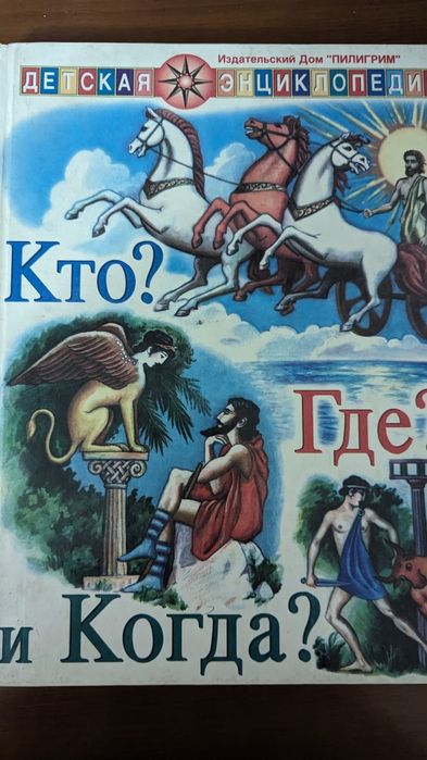 Продам разные энциклопедические книги для детей -школьников