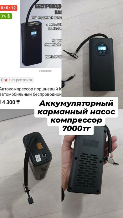 Новый! Портативный компрессор насос 7000тг
