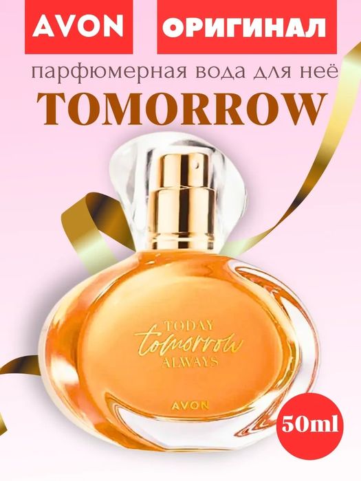 Парфюмерная вода Today Tomorrow духи для неё 50 мл
