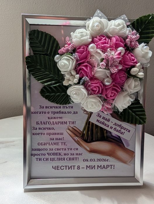 Уникален Подарък за  8-ми Март – Ръчно Изработени 3D Р