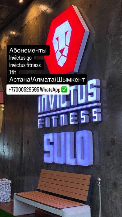 Абониент инвиктус