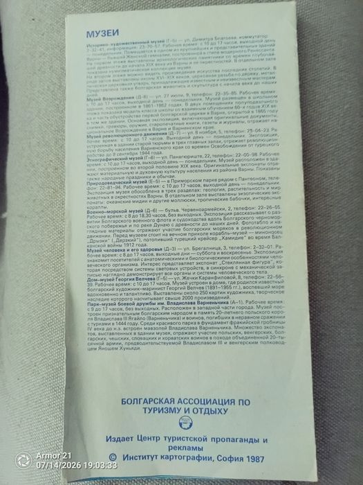 Стара карта на град Варна