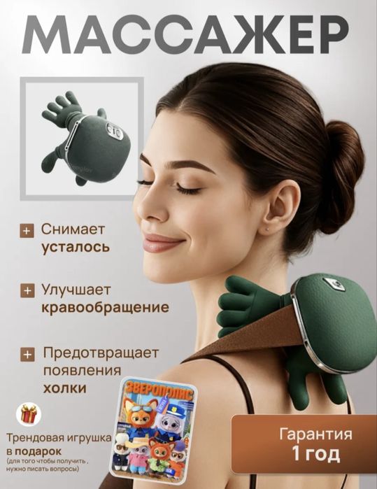 Массажер для шеи «руки»