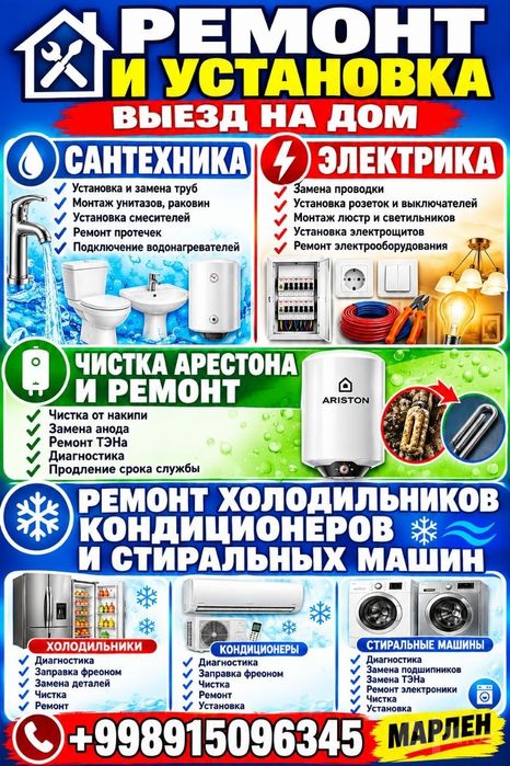 Ремонт сантехники