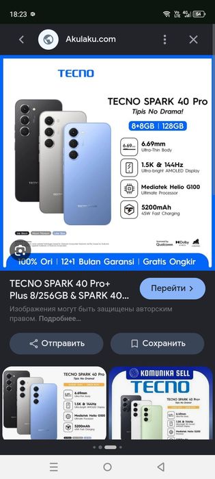 Tecno spark 40 pro  8/256 , 45 ватт зарядка