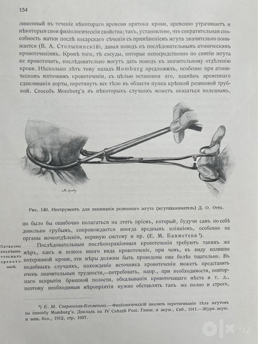 Книга Оперативная гинекология  1914г.в.