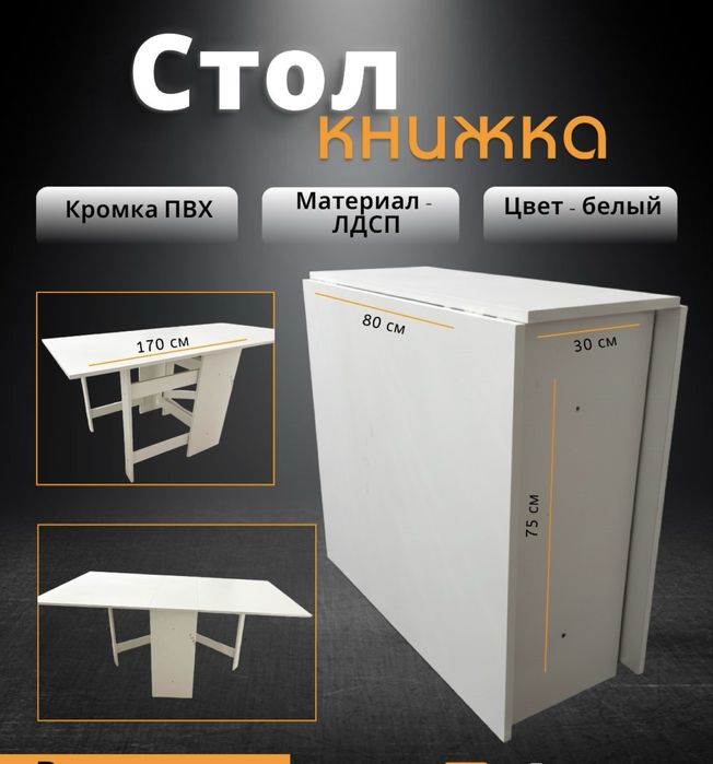 Стол книжки новые