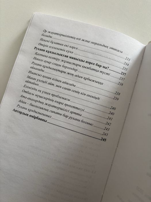 Бақытты отбасының сыры