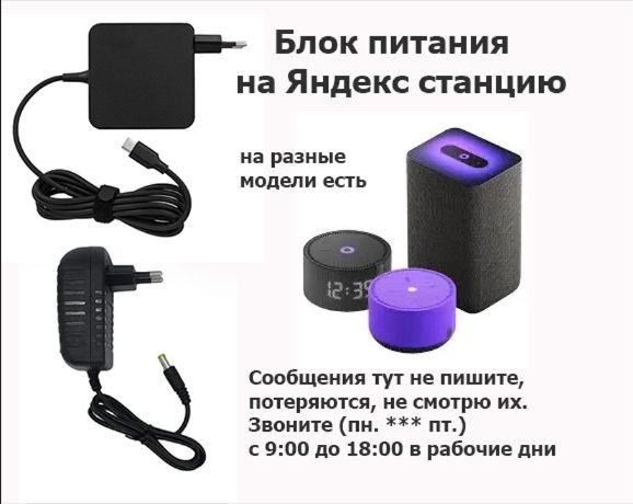 на Яндекс станцию МИНИ Алиса - блок питания , зарядка, зарядник