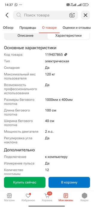 Продам беговую дорожку