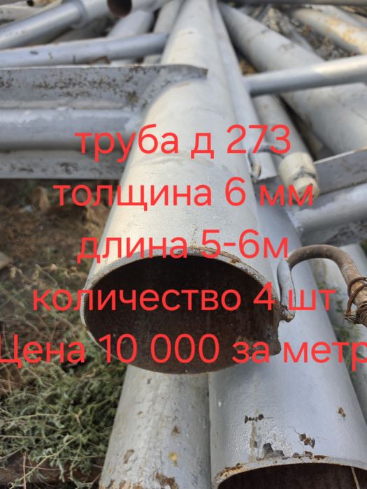 Продам трубы д 159, 219, 273, 325