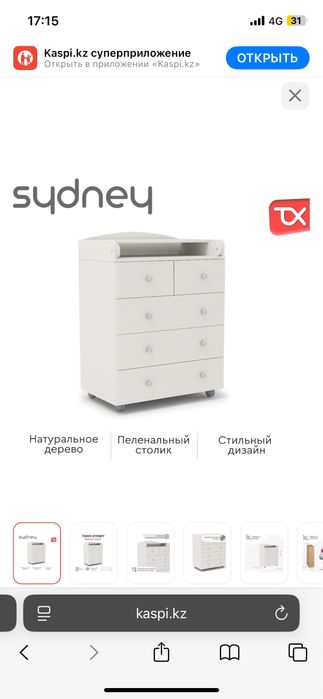 Пеленальный комод Tomix “Sidney”