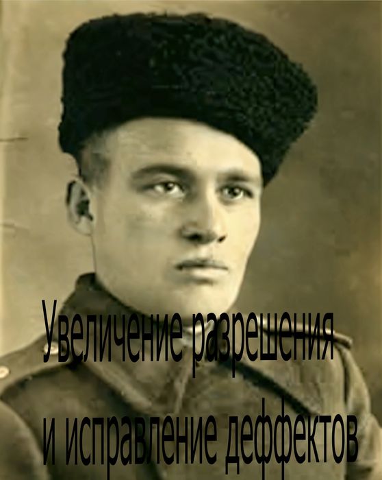 Реставрация фотографий