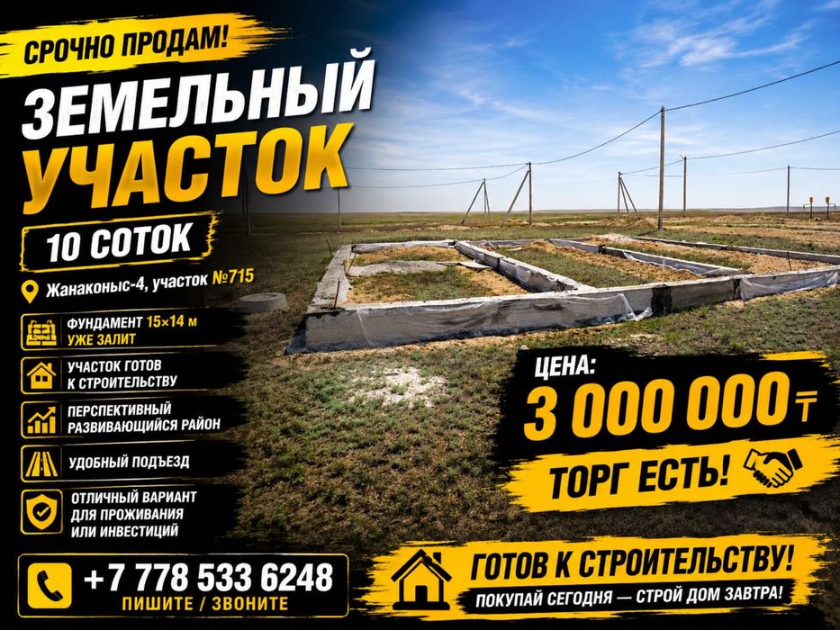 Земельный участок с фундаментом