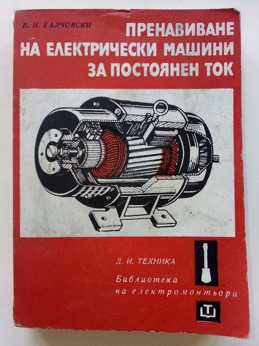 Библиотека на електромонтьора