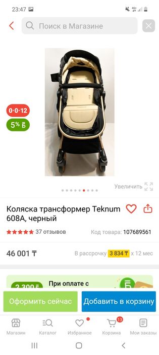 Коляска прогулочная