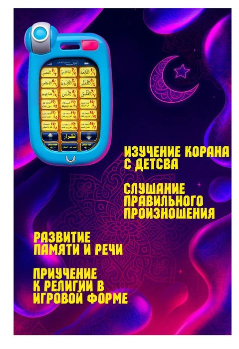 Исламский телефон