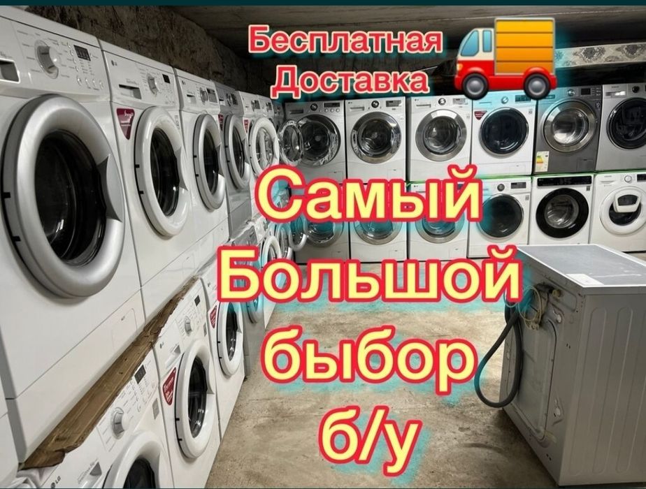 Стиральная машинка автомат гарантия