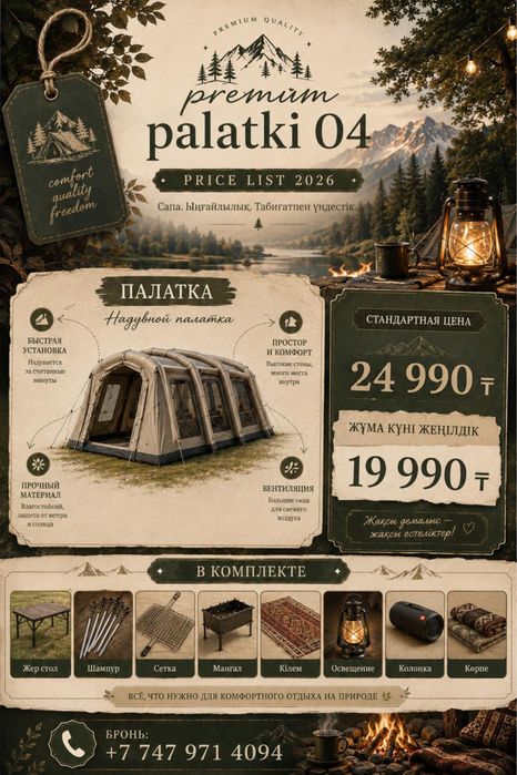Палатки для отдыха в аренду.