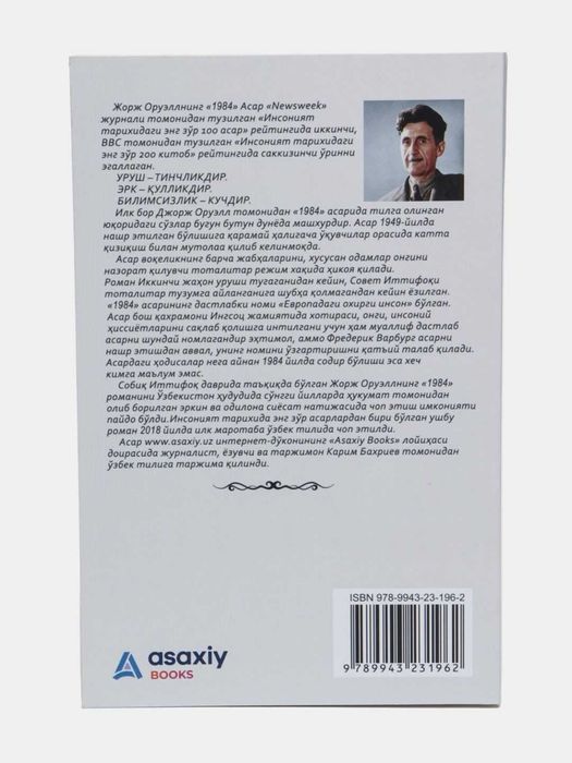 1984, Jorj Oruell