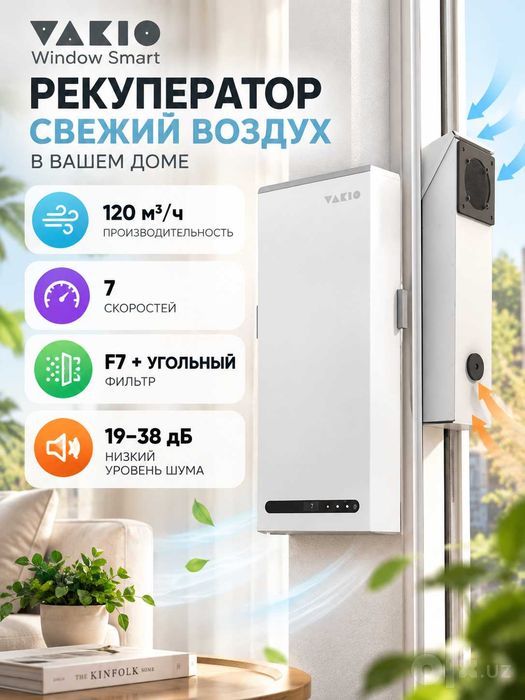 АКЦИЯ! Рекуператор Vakio Window Smart | вакио рекуператор