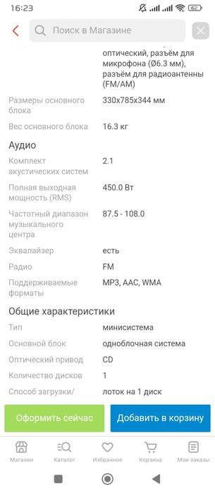 Колонка/буфер/саб