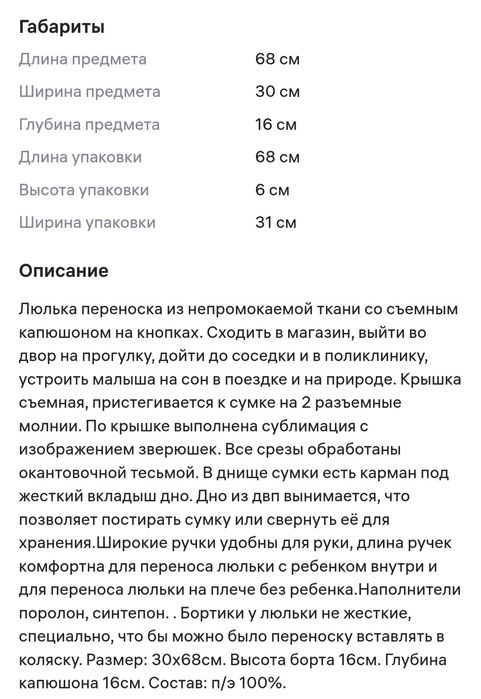 Переноска baby rule 2 штуки