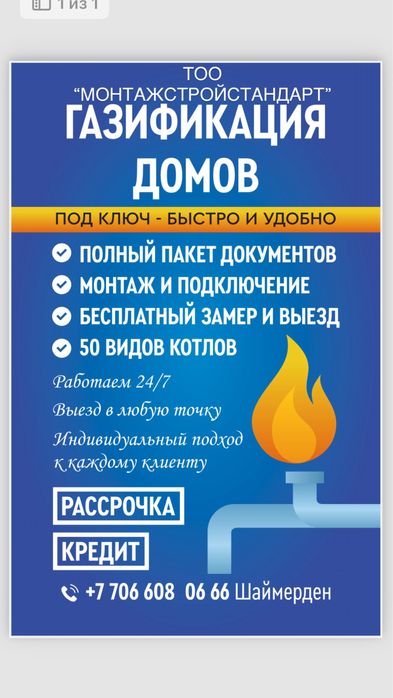 Газификация 7-14 дней