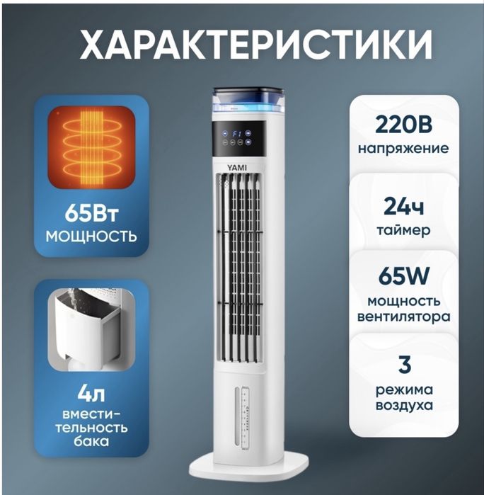 Водяной вентилятор с увлажнителем