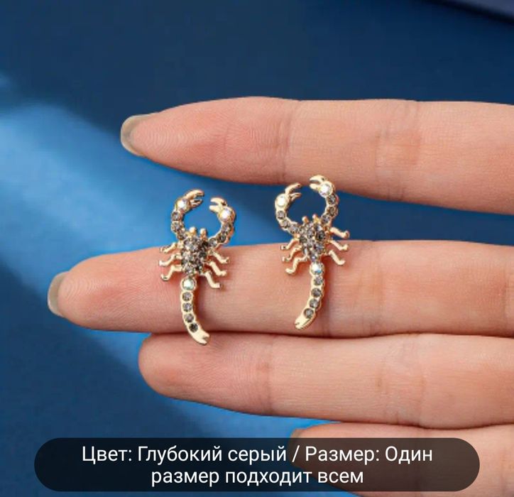 Серьги скорпионы