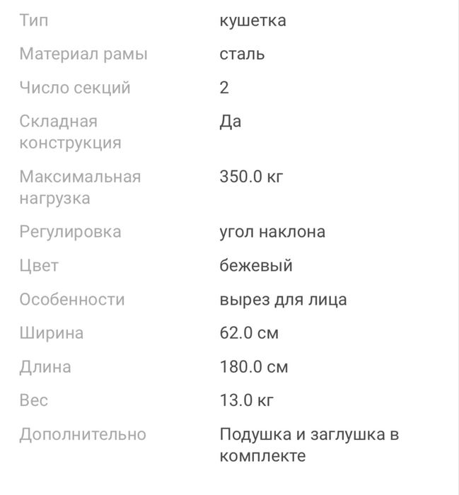 Кушетка для массажа