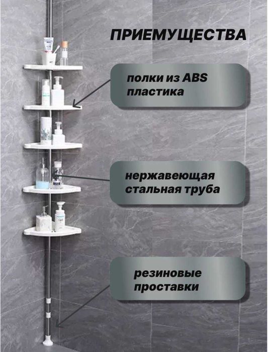 Угловая полка для ванной комнаты, 320 см
