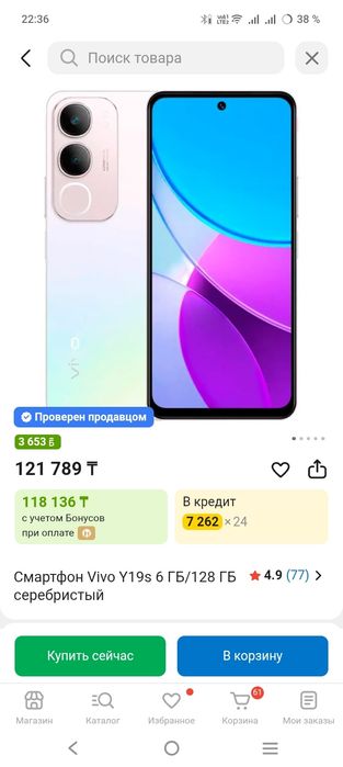 Смартфон Vivo Y19s pro 6 ГБ/256 ГБ серебристый