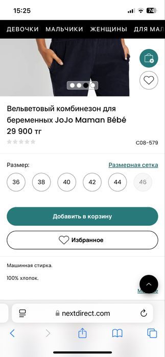 Комбинезон для беременной next