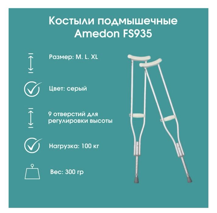 Продам костыли парные