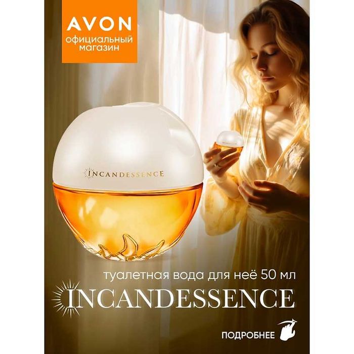 Incandessence lotus avon духи парфюм оригинал