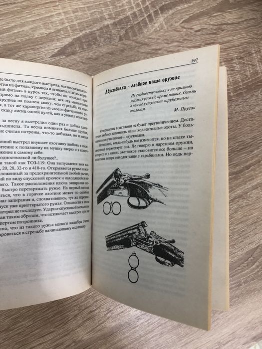 Большая книга охотника