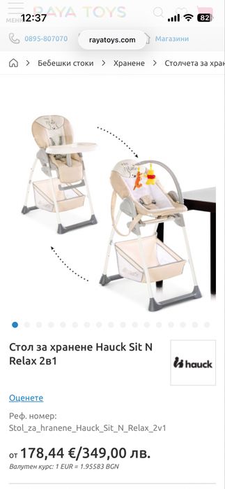 Столче и шезлонг за хранене 2 в 1 Hauck