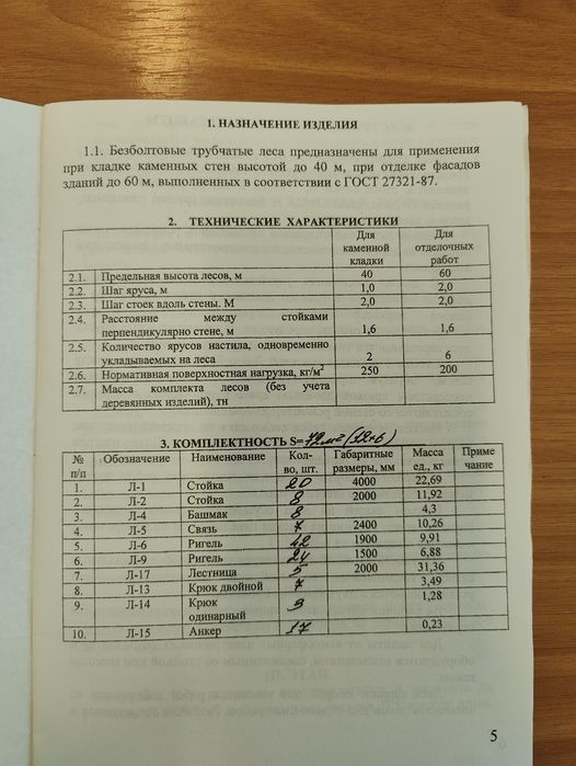 Безболтовые трубчатые леса