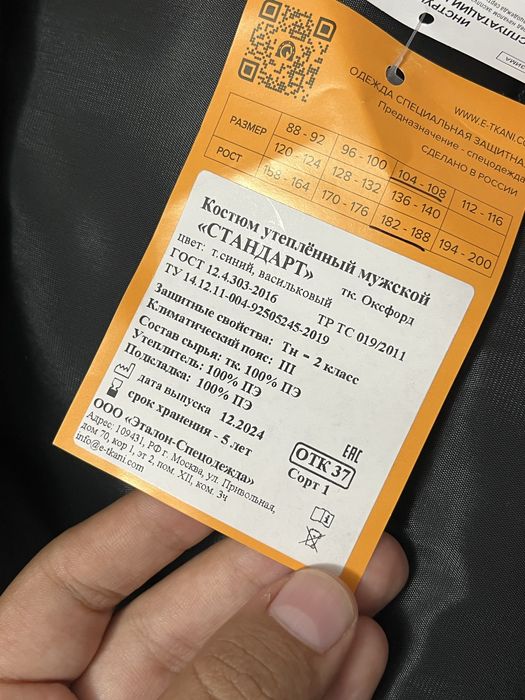мужской спецодежда