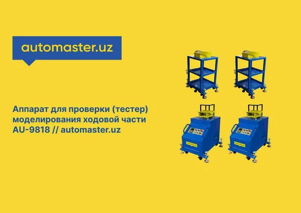 Аппарат для проверки (тестер) моделирования ходовой.. AU-9818 (Xorazm)