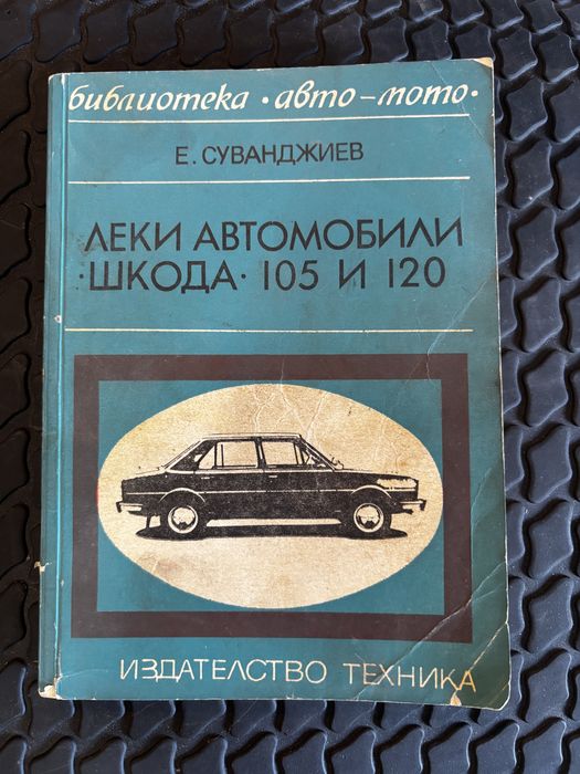 Книги аз ремонтирам соц автомобил