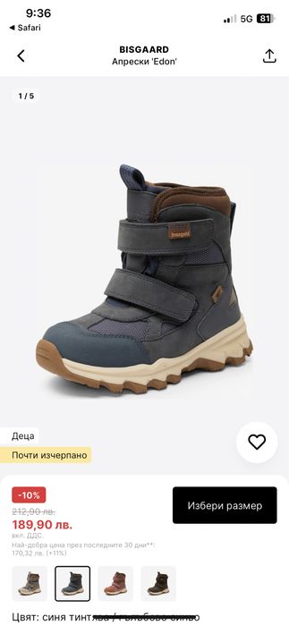 Bisgaard топли ботуши, 31 номер