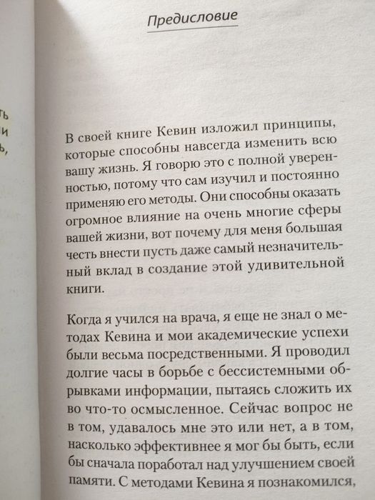 Книга Безупречная память