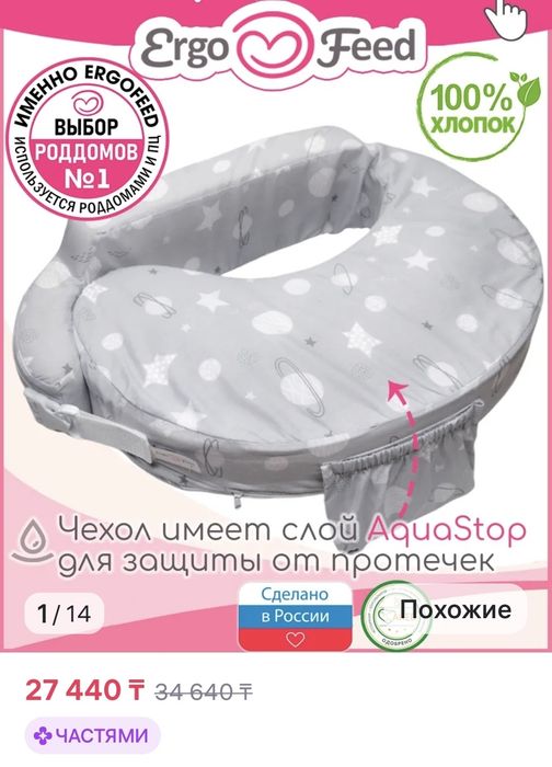 Подушка для кормления